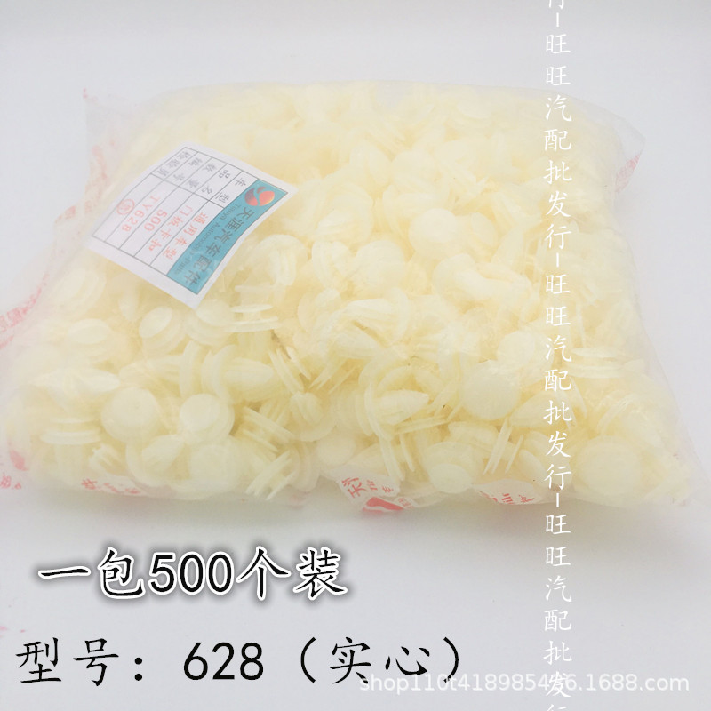 Automotive universal solid plastic lining guard plate side skirt nylon shock-absorbing interior trim panel door buckle clip rubber buckle