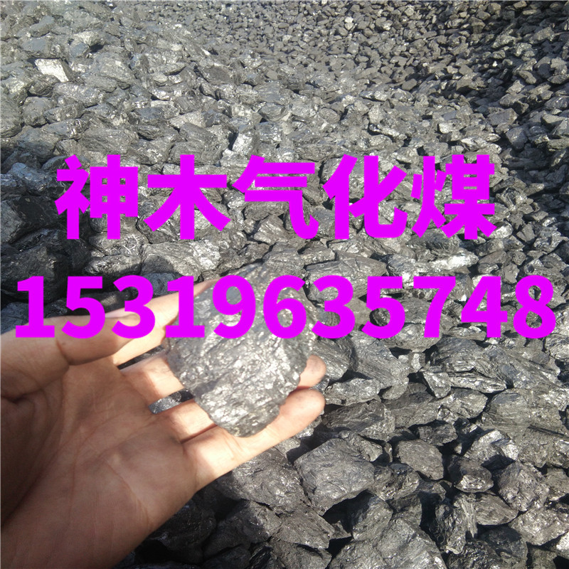 Шэньму, высококалорийный крупный и средний блок угля, газовое производство, высокосерный и низкосерный, зола 3, белый дым, нитрат