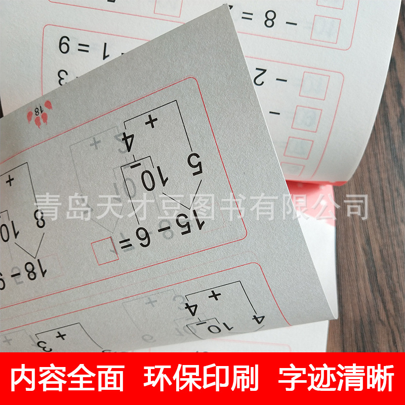 Genius bean early childhood education a day to practice ten together ten methods of calculation problem card young convergence to solve the problem wholesale