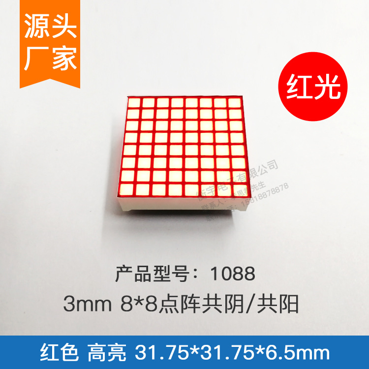 Ф 3мм 8*8 точечная матрица 1088BS красный свет акцент Ф 3мм 8*8 светодиодная точечная матрица красный свет квадрат