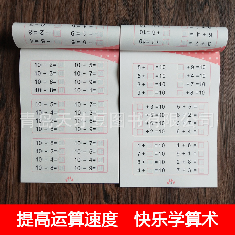 Genius bean early childhood education a day to practice ten together ten methods of calculation problem card young convergence to solve the problem wholesale