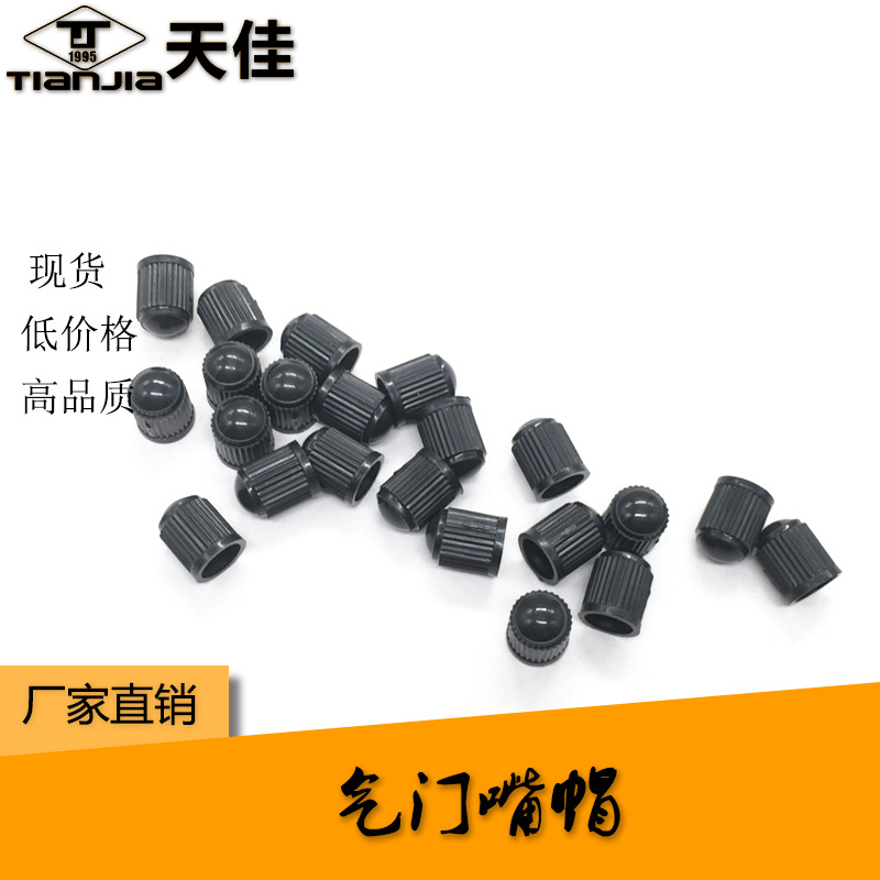 Valve cap inflatable nozzle cap valve cover small cap tire cap plastic cap black cap valve cap tire nozzle cap
