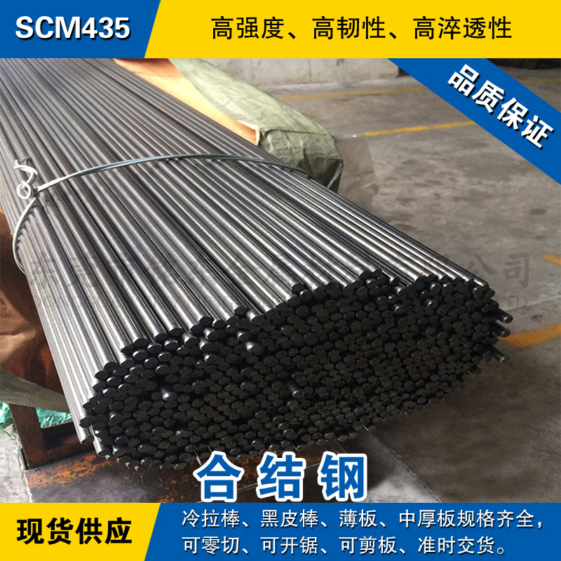Scm435 круглая сталь легированная стальная шина холоднокатанный гладкий круглый пруток японский стандарт JIS легированная конструкционная сталь в наличии