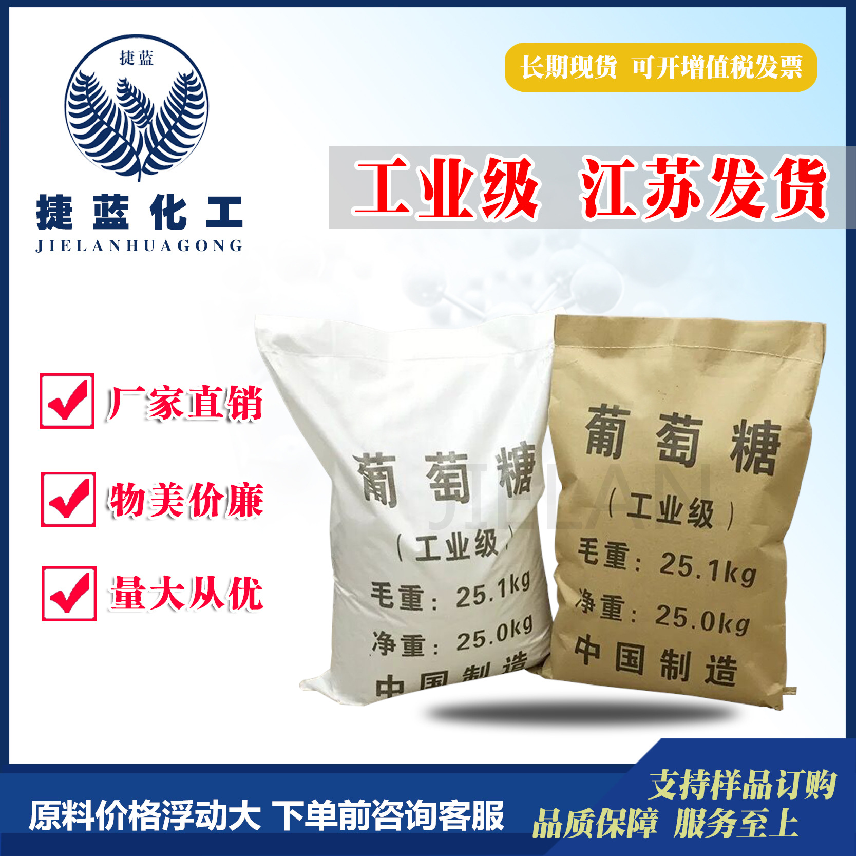 [Glucose] JieLan chemical high purity 99% glucose national standard bacterial culture industrial sewage treatment glucose