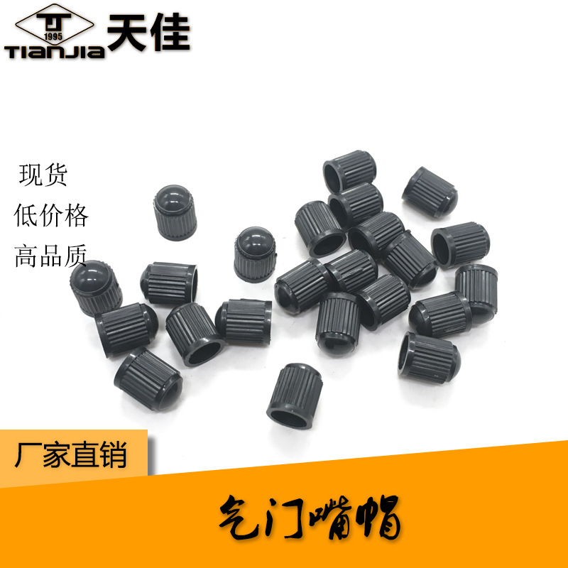 Крышка клапана надувного сопла, крышка клапана, маленькая крышка, пластиковая крышка, черная крышка, крышка клапана, крышка сопла шины