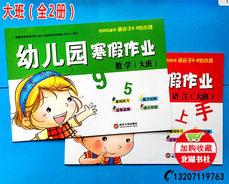 Kindergarten winter and summer vacation homework small, medium and large classes young cohesion language mathematics pinyin practice Wuhan university published