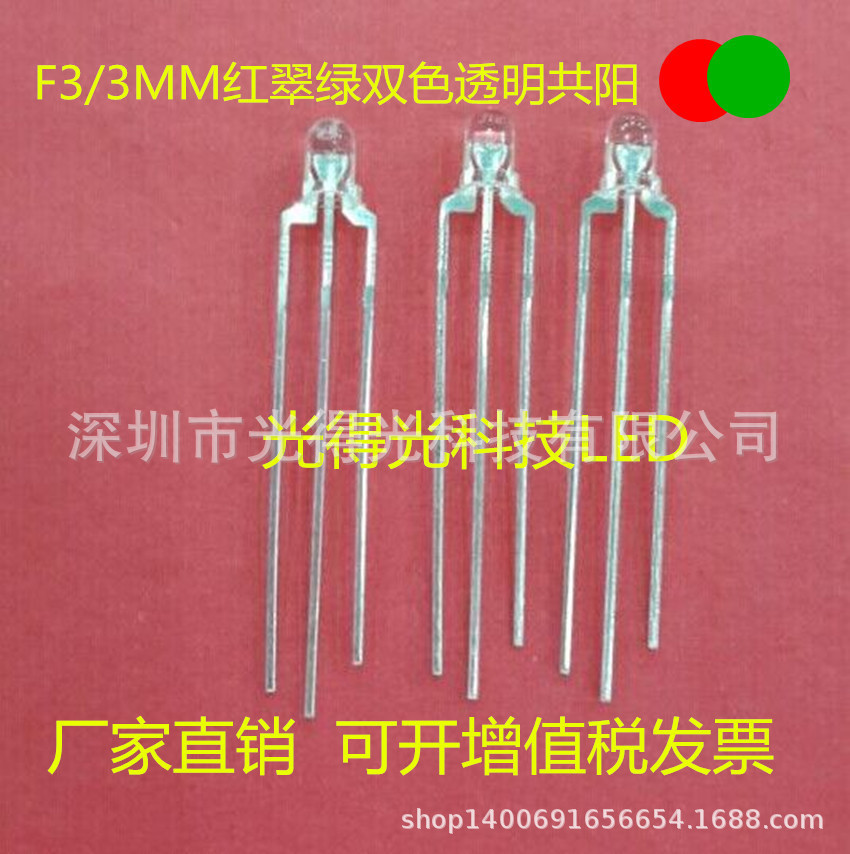 F3 red green two-color transparent common sun LED luminous tube highlight round head red green two-color indicator light