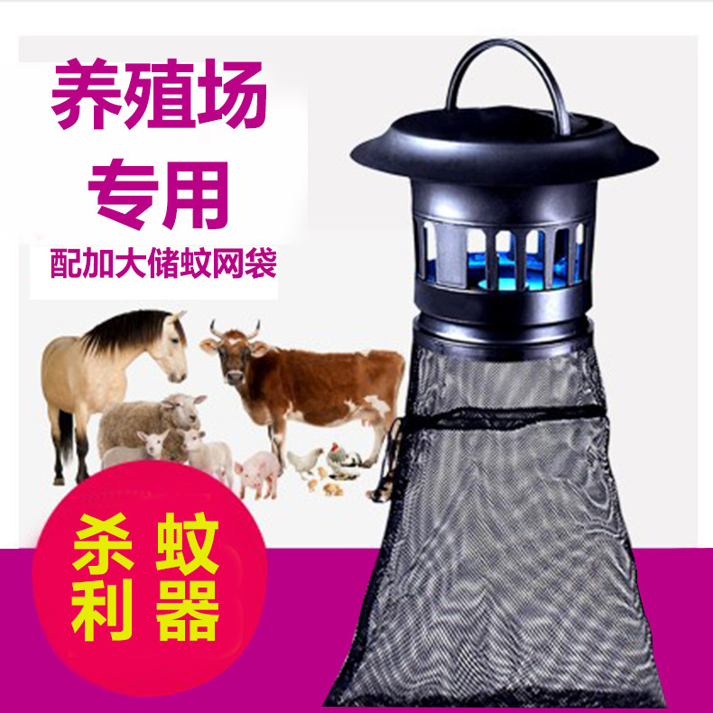 Специальная лампа для уничтожения комаров для ферм, для помещений и уличных дворов, электрический уничтожитель комаров, настольный артефакт для ловли света