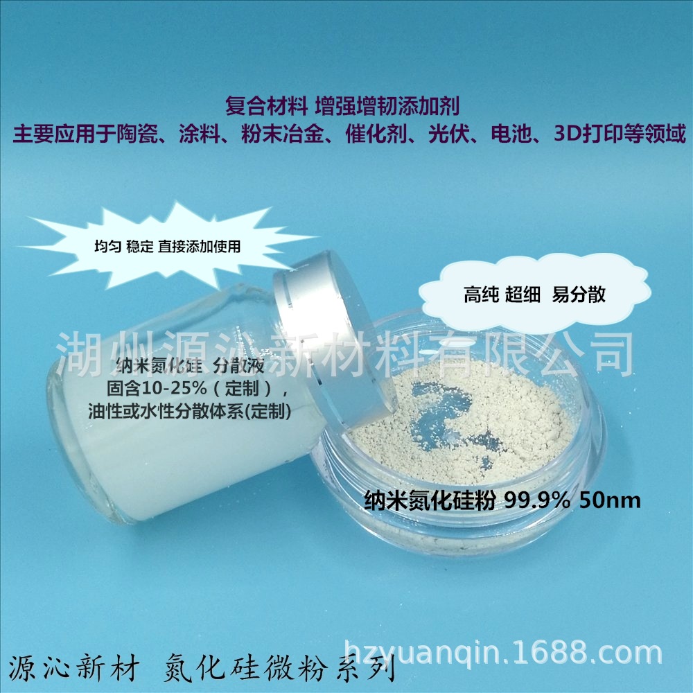 Special Nano-Silicon Nitride Powder for Ceramic Bearing Balls. Purity and Particle Size Can Be Customized