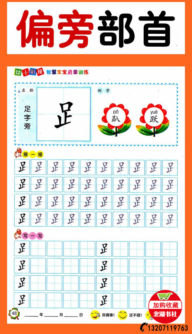Kindergarten Red Tracing Textbook Pinyin Red Tracing Pen Shun Red Tracing Digital Tracing Red Sparing radical Tracing Red Preschool 300 Words