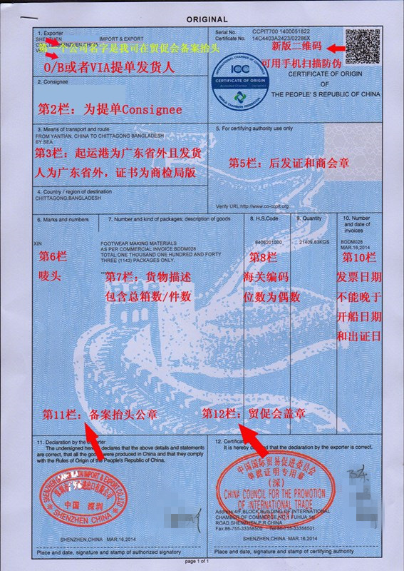 Origin Certificate Agency Double-Headed Origin Certificate Co Foreign Trade Promotion Association Hefei/National Export to Gondalia