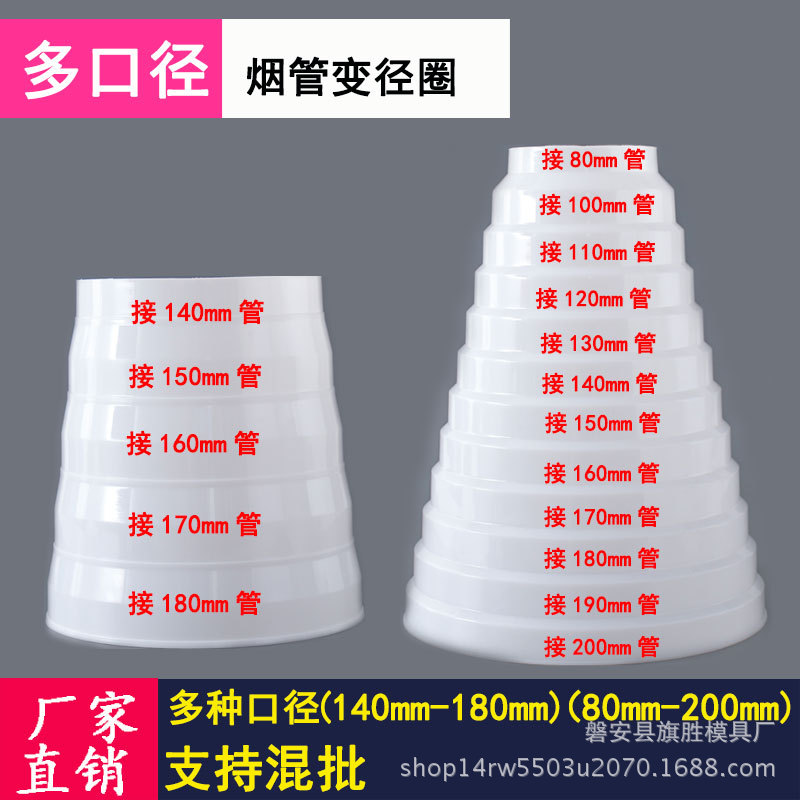 Source manufacturer split reducer pipe cutting-free large and small head removable PVC pipe range hood pipe reducing ring