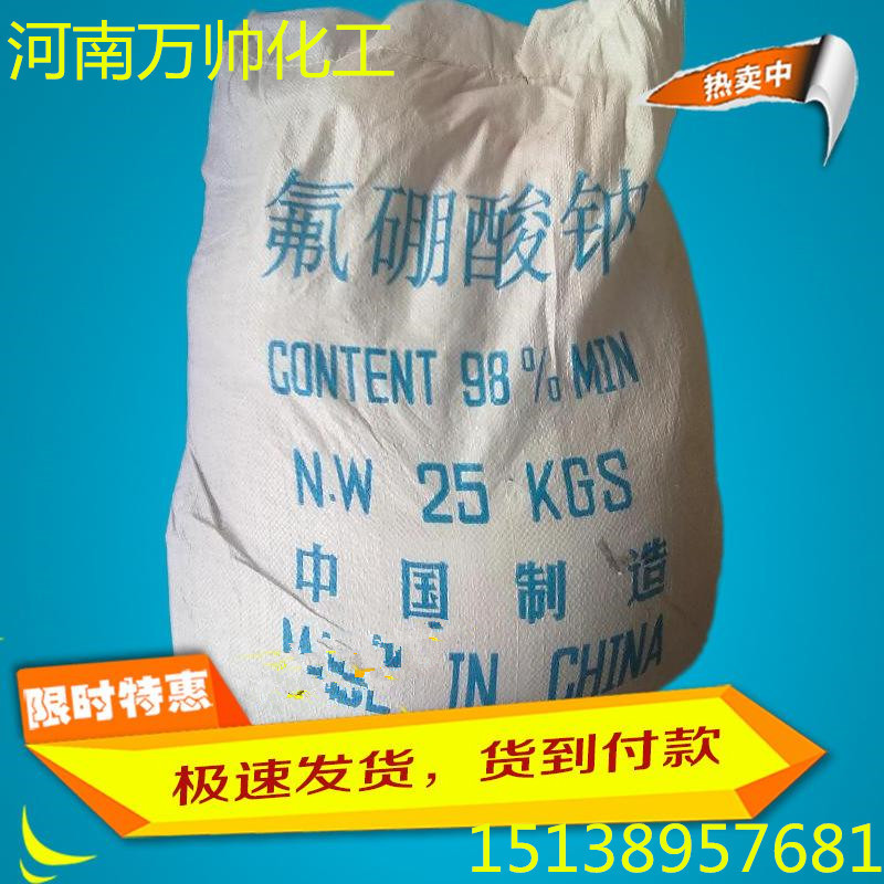 [Продажа от производителей] Фтороборовая кислота натрия, промышленный класс, наложенный платеж по всей стране