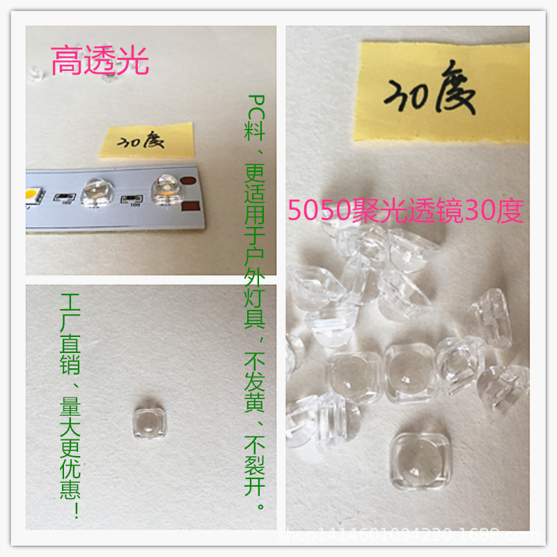 Линза 5050 30 градусов полностью прозрачный PC материал для прожекторов с высокой светопередачей