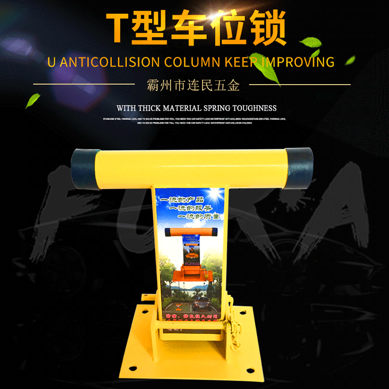Парковочный замок Lianmin T-образный, утолщённый и утяжелённый, замок для пола автомобиля