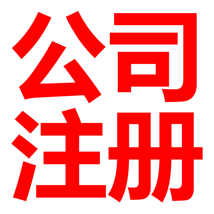 Guangzhou Company Provides Accounting and Tax Filing Services, Small-Scale Company Financial Agency Accounting Services, and General Taxpayer Accounting Services