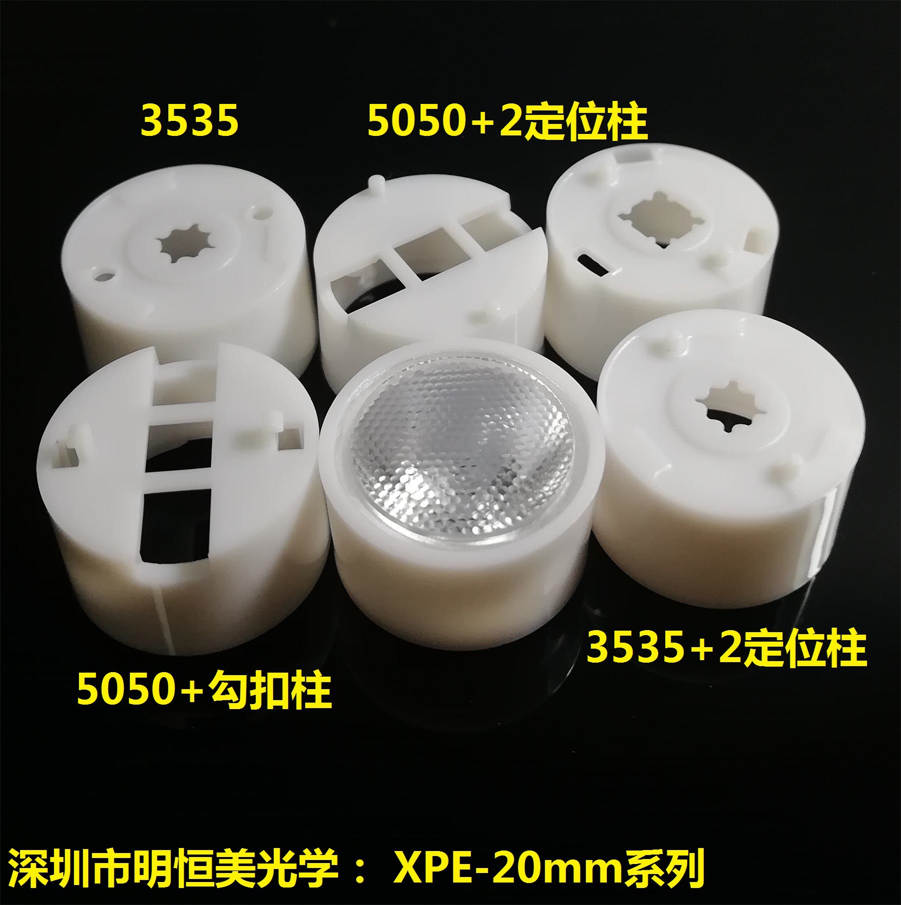 3030 lens 20mm 3030 lamp bead lens 3535 lamp bead lens