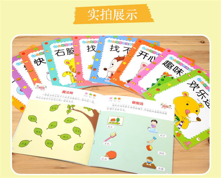 Postage all 10 children's visual thinking puzzle park 2-6 years old children's happy connection left and right brain development