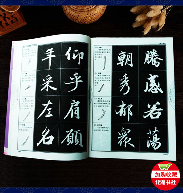 Zhao Mengfu Walking Calligraphy Tutorial Luo Shen Fu Calligraphy Training Textbook Wang Xizhi Holy Teaching Preface Mi Fu Shu Su Tie