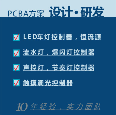 PCBA управление светом по голосу ритм контроллер схема разработки