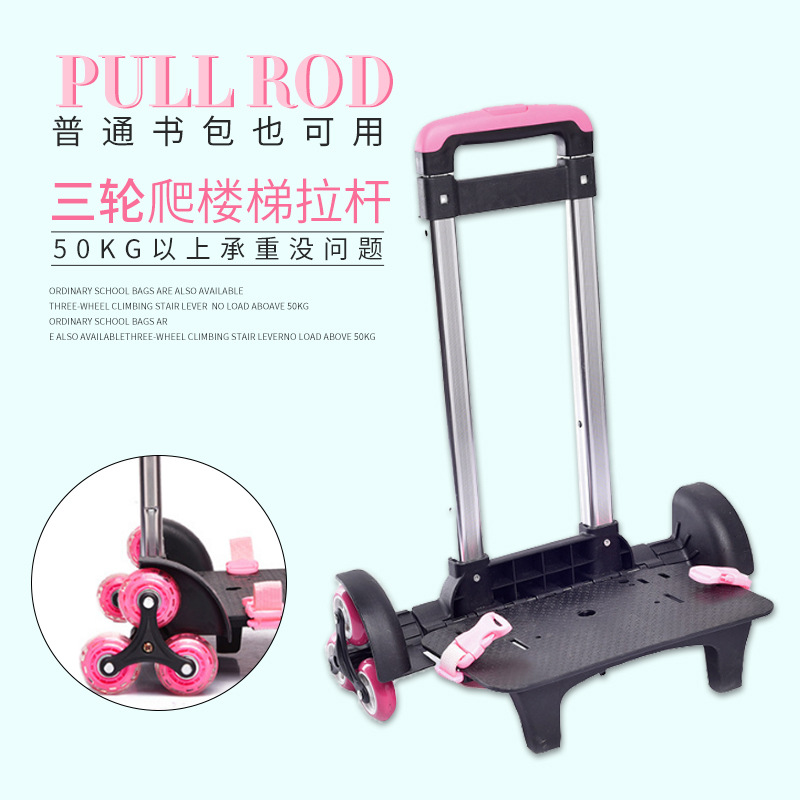 Рюкзак для начальной школы, тележка, алюминиевый сплав, съемные аксессуары, шести колесная тележка, ручная тележка