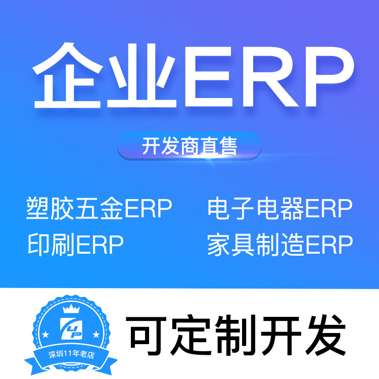Программное обеспечение для управления ERP, система ERP, оборудование ERP, пластиковая электроника ERP, печать ERP, настройка системы ERP