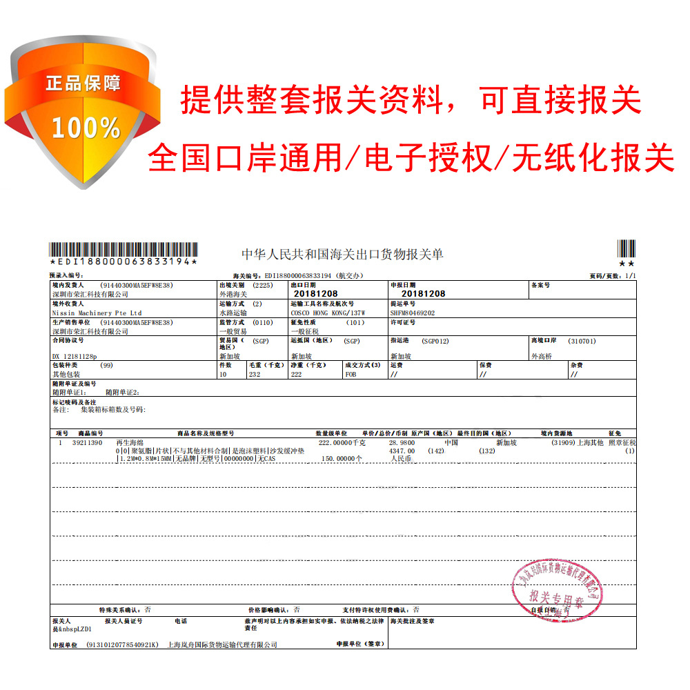 Национальное предложение нейтрального порта Shore/профессиональный быстрый заказ/электронная авторизация/предложение заказа без бумаги