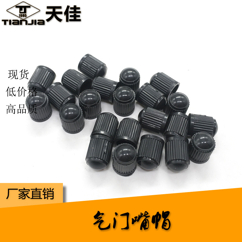 Valve cap inflatable nozzle cap valve cover small cap tire cap plastic cap black cap valve cap tire nozzle cap