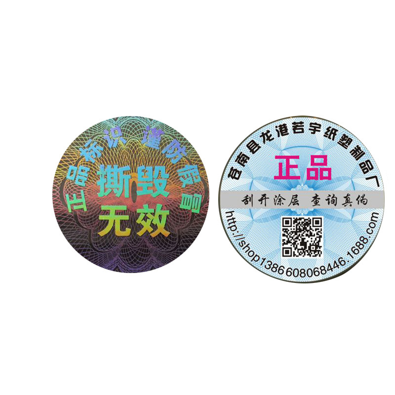 Manufacturer Customized Laser Anti-counterfeiting Labels Laser Trademark Stickers Printable Qr Code Coding Labels in Stock