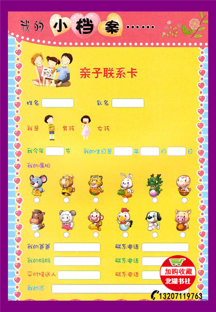 Children's Growth Archives Month Plan General Edition Kindergarten Textbook Home Contact Book Kindergarten Commemorative Book