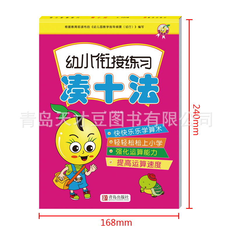 Genius bean early childhood education a day to practice ten together ten methods of calculation problem card young convergence to solve the problem wholesale