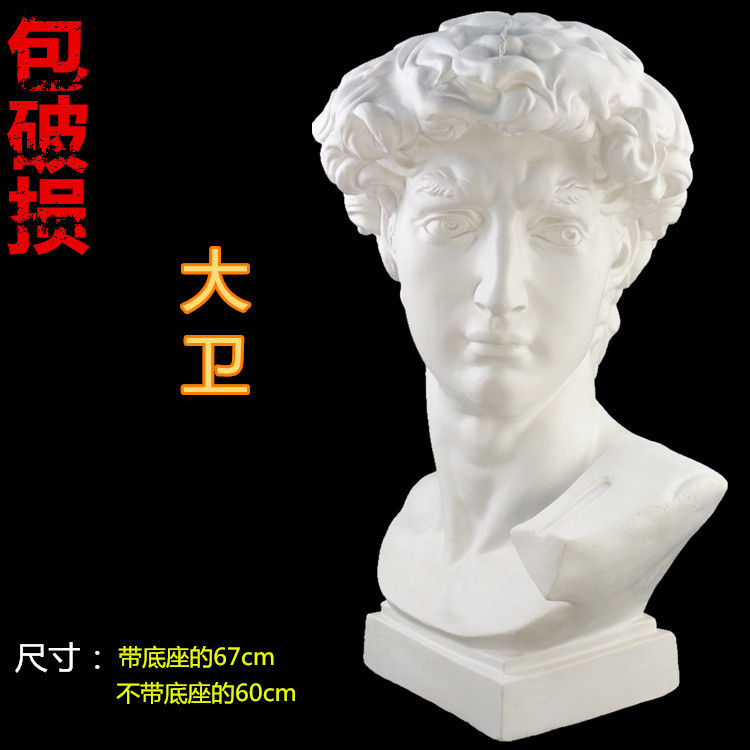 Учебные пособия по искусству, гипсовый портрет Давида, декоративная скульптура