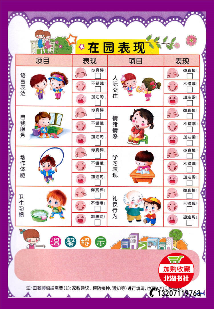 Children's Growth Archives Month Plan General Edition Kindergarten Textbook Home Contact Book Kindergarten Commemorative Book