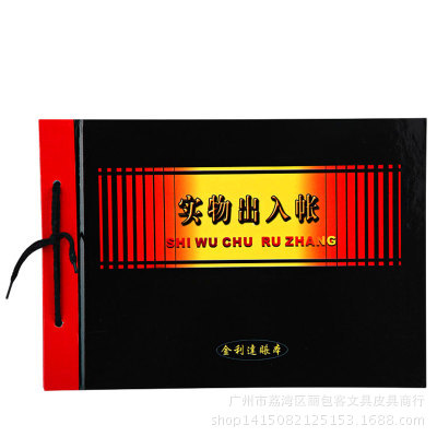 Jinlida 16K physical entry and exit account book commodity entry and exit account book purchase, sale and storage warehouse account book