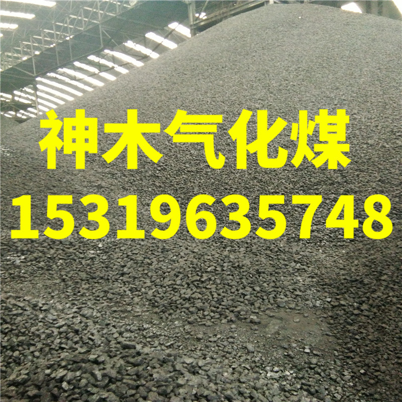 Газификационный уголь Шэньму для стекольного завода, сушка, флюс для табака, бумажная фабрика, сельскохозяйственный промышленный котел, уголь для отопления домашних хозяйств, оптовая продажа