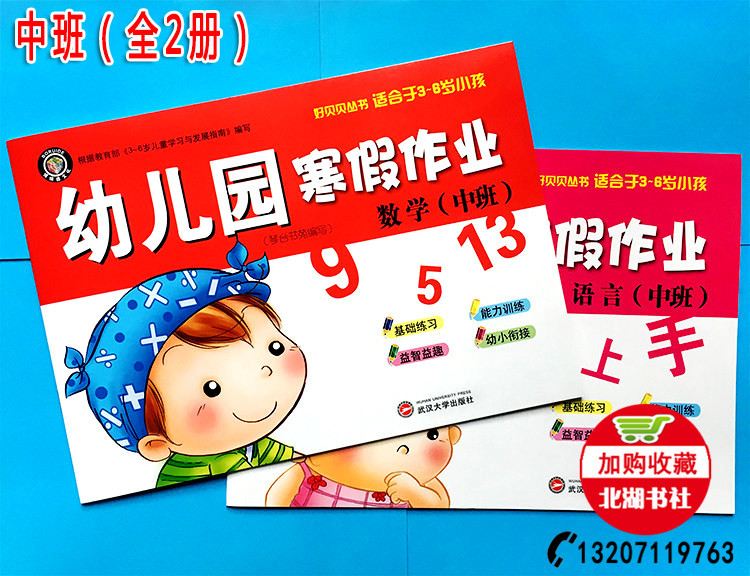 Kindergarten winter and summer vacation homework small, medium and large classes young cohesion language mathematics pinyin practice Wuhan university published