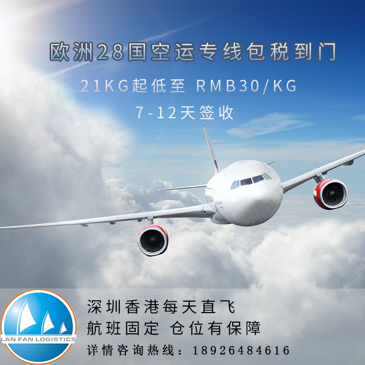 Lanfan международные грузоперевозки, международная авиаперевозка из Лондона, Великобритания, авиаперевозка Fba, вовремя и быстро