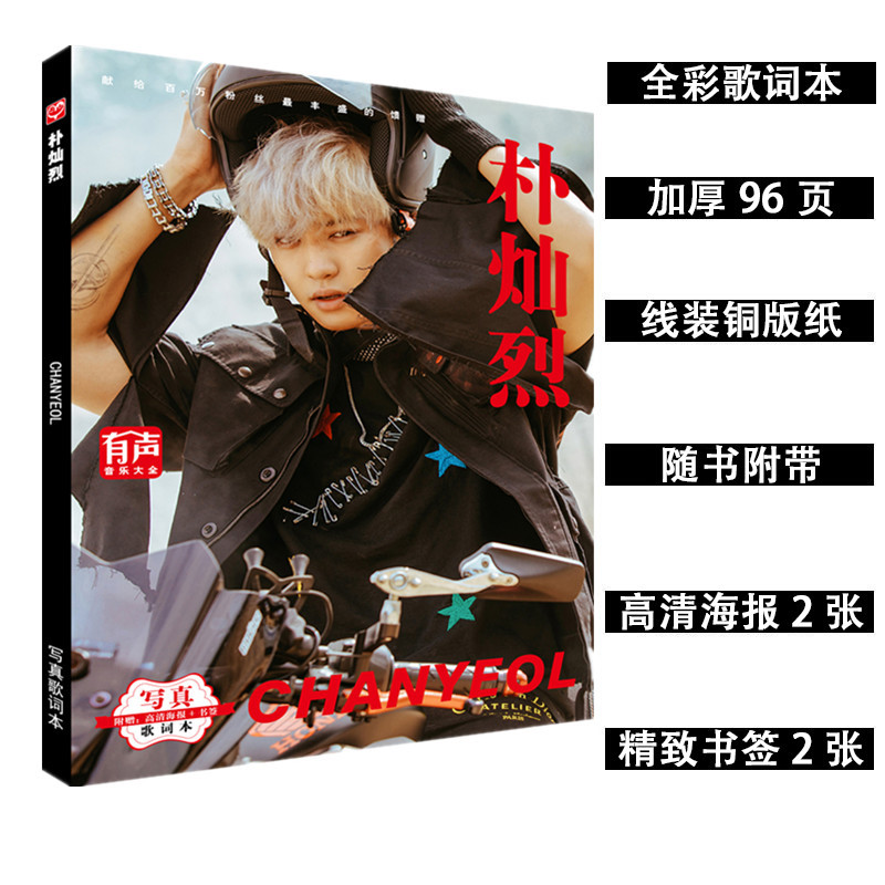 Фотоальбом Пак Чан Ёля с текстами