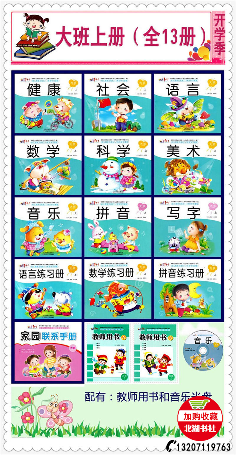 Pluralistic Growth in Kindergarten 1 Happy Learning Curriculum New Montessori Mathematics in Five Major Fields of Large Class Kindergarten