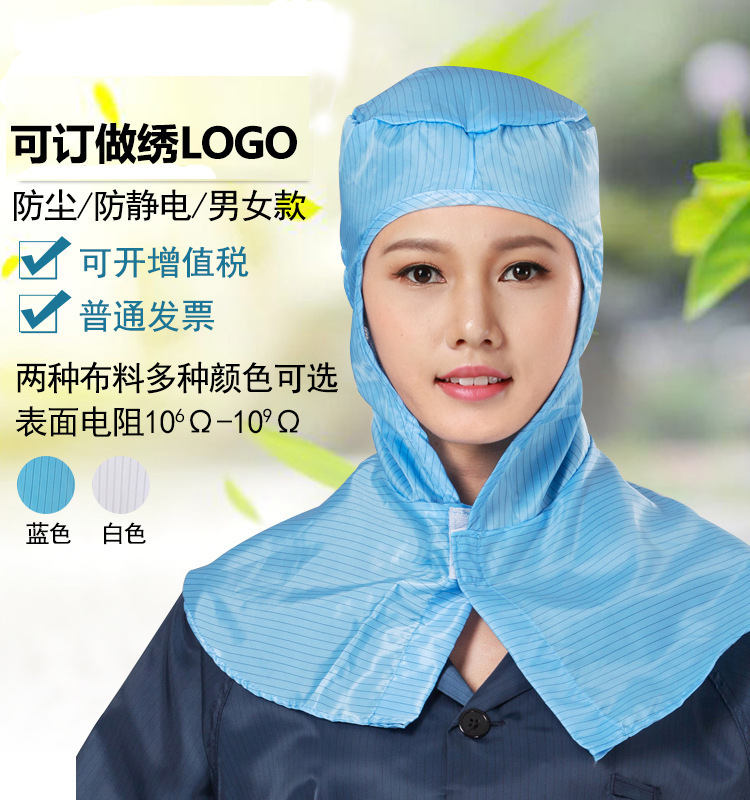 Антистатическая шаль кепка, дышащая, пылезащитная