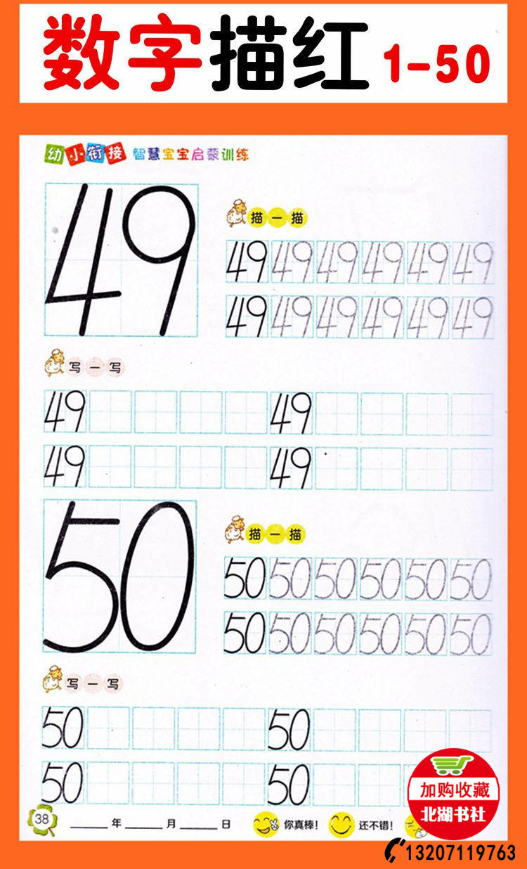 Kindergarten Red Tracing Textbook Pinyin Red Tracing Pen Shun Red Tracing Digital Tracing Red Sparing radical Tracing Red Preschool 300 Words