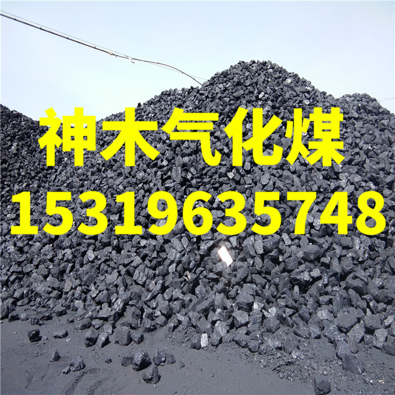 Газификационный уголь Шэньму, антрацит, гражданский уголь, сушильный уголь, битуминозный уголь с флюсовой сушки, синий угольный пенопласт, крупные и мелкие ингредиенты