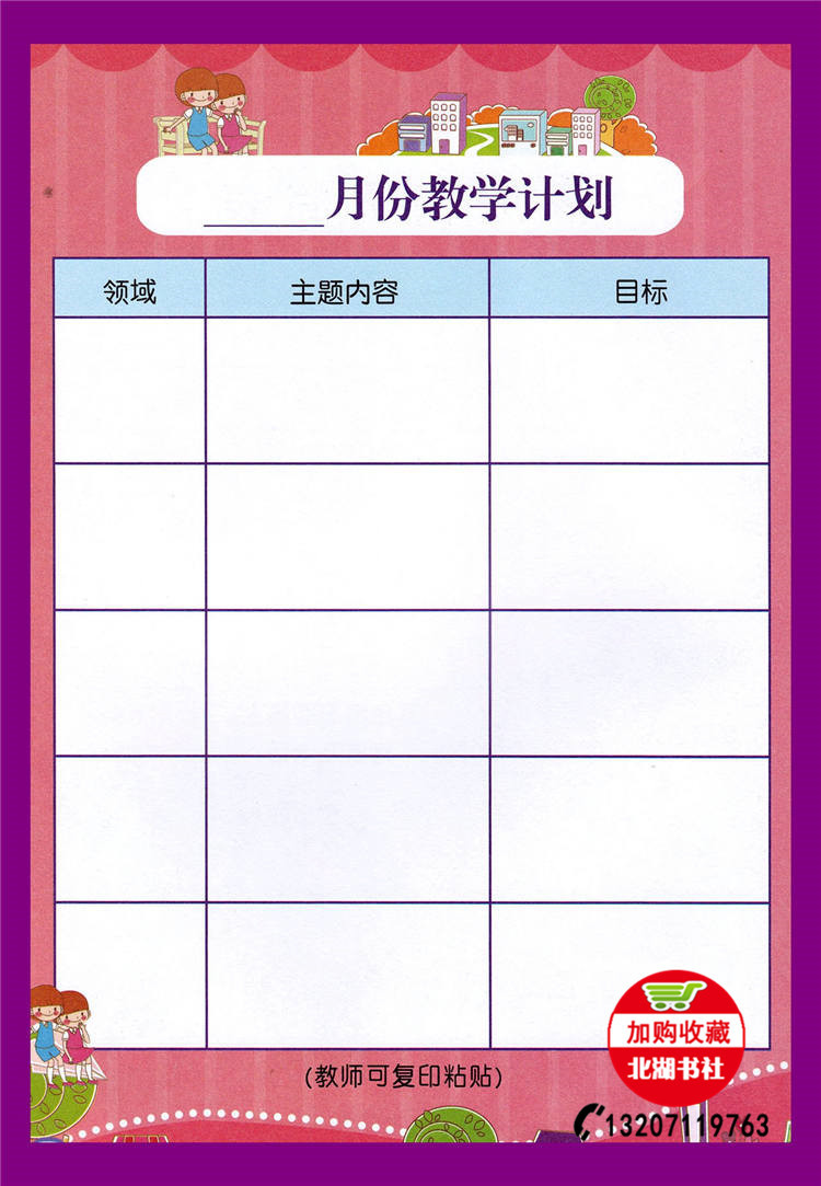 Children's Growth Archives Month Plan General Edition Kindergarten Textbook Home Contact Book Kindergarten Commemorative Book