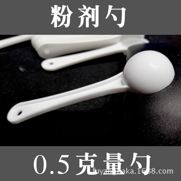 Milk powder spoon single measuring spoon medicine powder PP powder plastic spoon half gram 0.5 gram quantitative spoon 0.5g fish medicine spoon