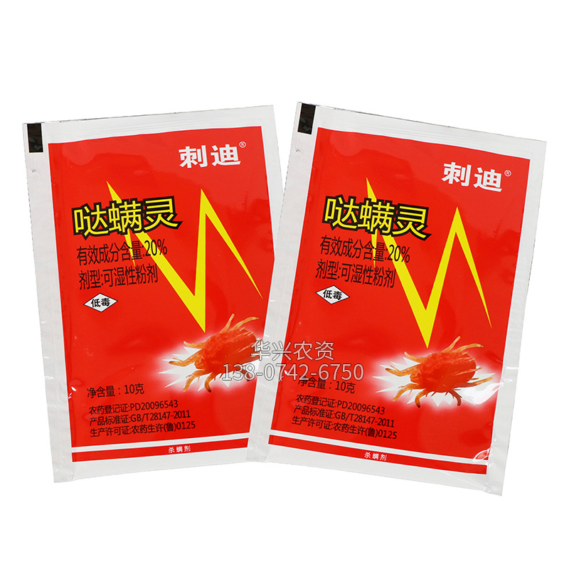 20% Dazimicin Acaricide Wholesale Dazimicin Powder 10g for Apple Tree Red Spider Acaricide