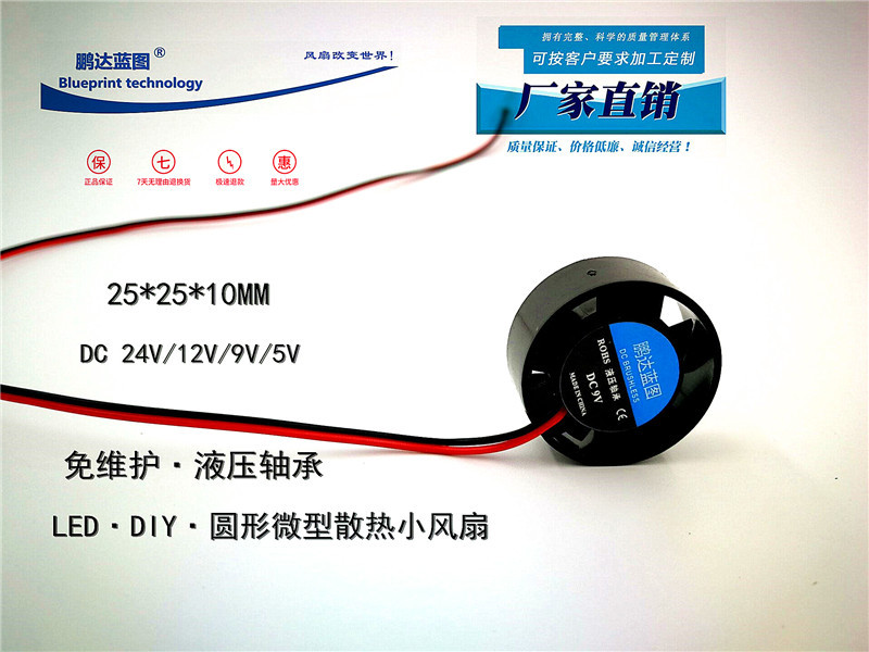 Миниатюрный охлаждающий вентилятор с круглым LED, 25*10 мм, 24V12V9V5V