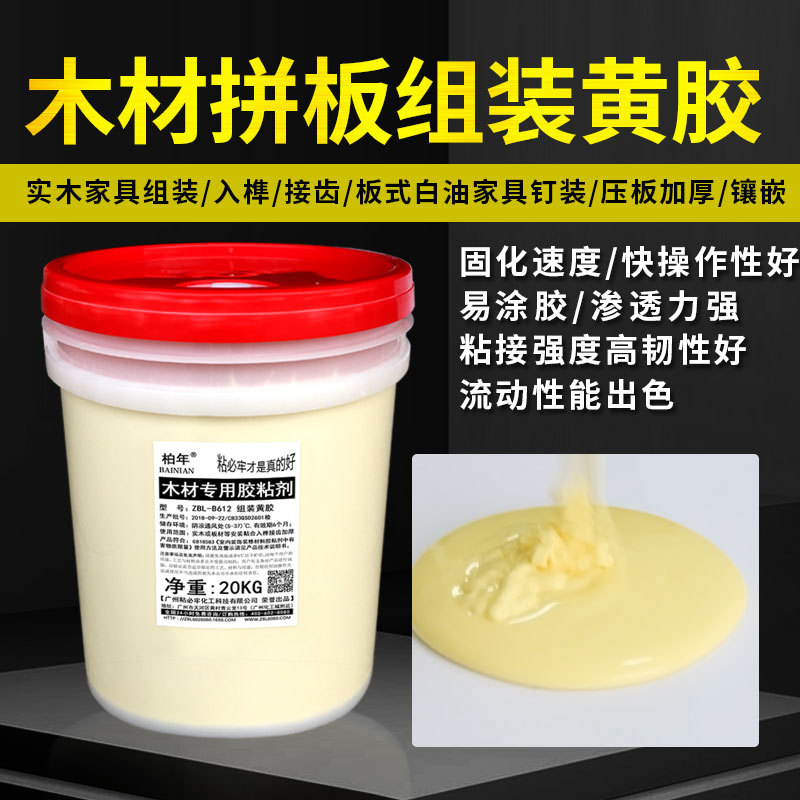 Factory wholesale woodworking assembly glue B620 yellow glue furniture wood assembly into the tenon joint tooth with high strength woodworking glue