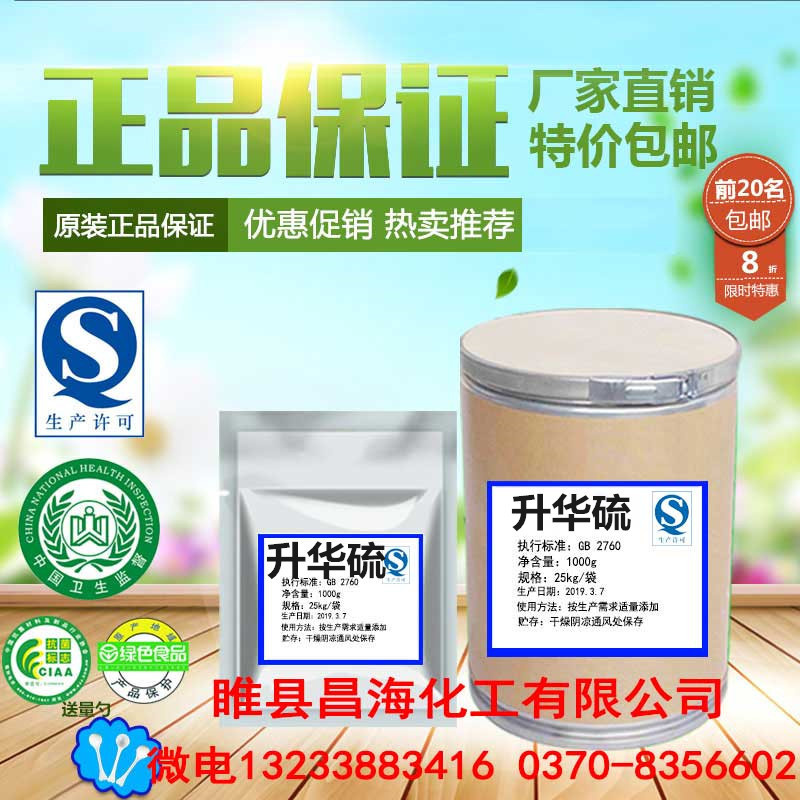 Сублимированный порошок серы, сырьё серы для сублимационных установок, промышленные косметические средства, активная сера для медицинской сублимации различных спецификаций