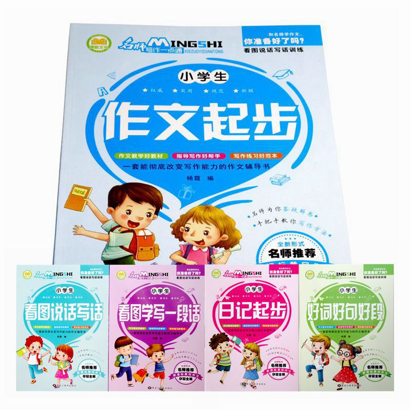 Составление рассказов в начальной школе Учебник по сочинению