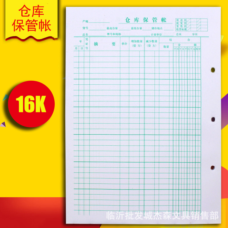 Книга учета склада Jinlin 16K, учетные страницы, 50 штук